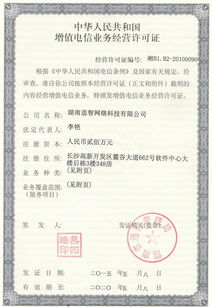 增值电信业务经营许可证 开启数字化业务的合规钥匙