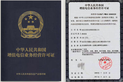 增值电信业务经营许可证（ICP证）办理指南与申请材料详解
