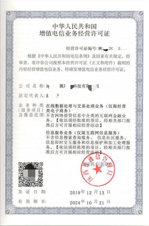 增值电信业务经营许可证在广点通广告投放中的核心应用与资质解析
